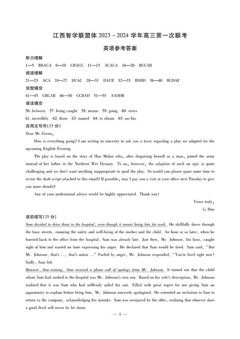 江西智学联盟体2023-2024学年高三第一次联考 英语答案和解析第1页