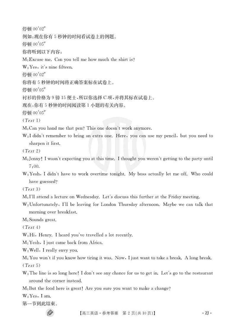 浙江强基联盟2023学年第一学期高三年级9月联考 英语答案和解析第2页
