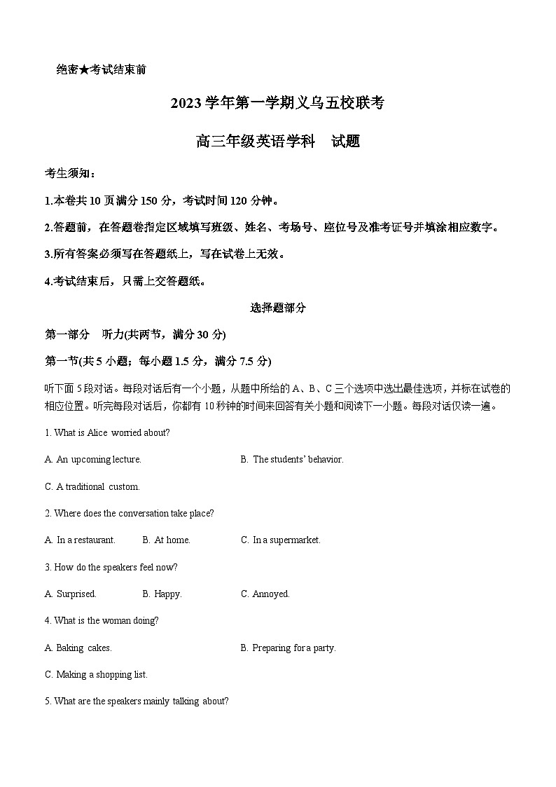 2023-2024学年浙江省义乌五校高三上学期第一次联考英语试题含答案01