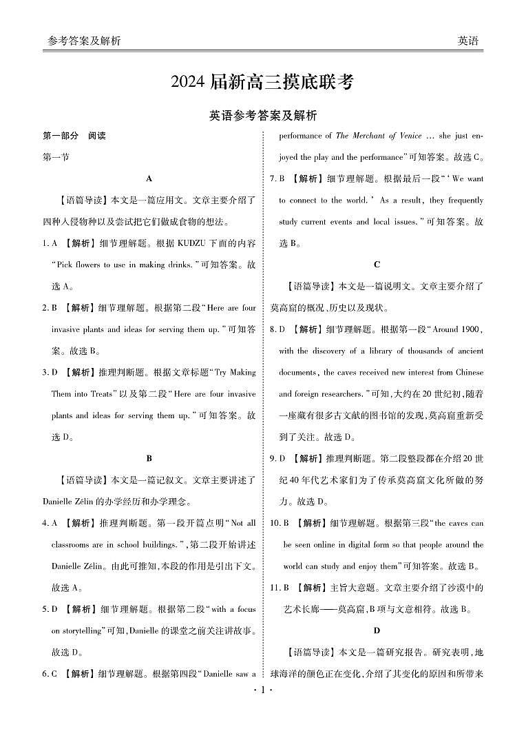 广东省衡水金卷2024届高三上学期摸底联考 英语答案和解析第1页