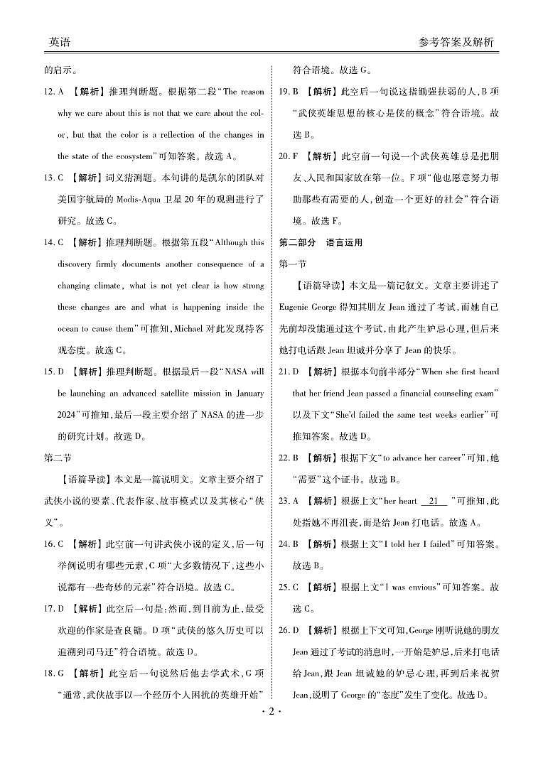 广东省衡水金卷2024届高三上学期摸底联考 英语答案和解析第2页