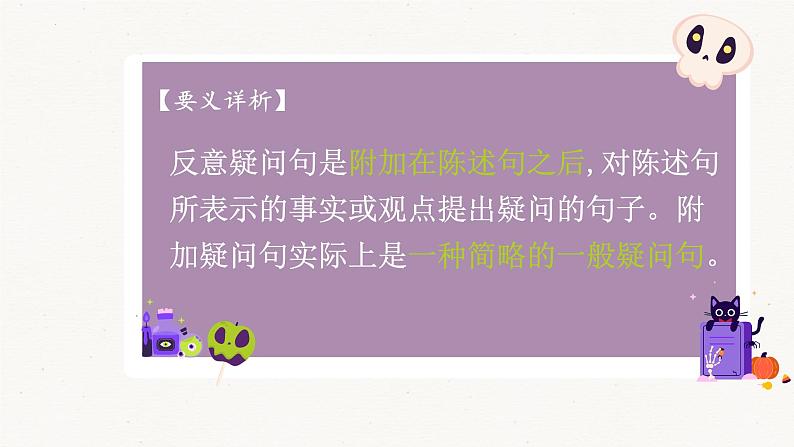 Unit 3 Sports and Fitness 第3课时 Discovering useful structures grammar(教学课件)-2023-2024学年高一英语同步精品课堂(人教版2019必修第一册)06