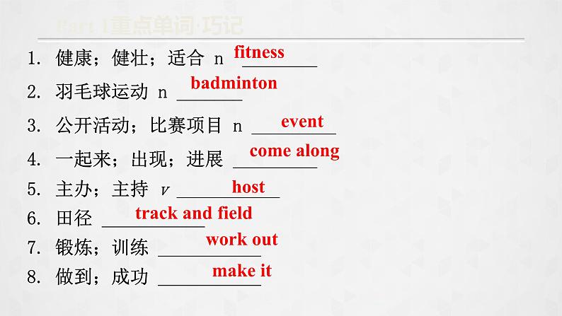 Unit 3 Sports and Fitness 第4课时 重点单词、短语及句型(教学课件)-2023-2024学年高一英语同步精品课堂(人教版2019必修第一册)04