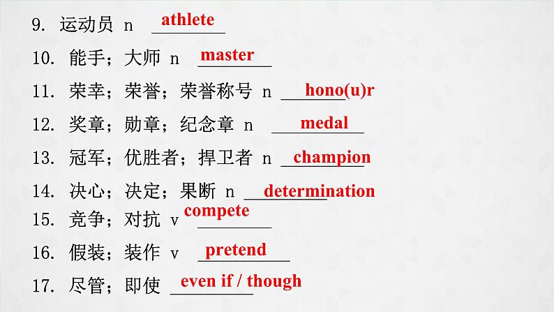 Unit 3 Sports and Fitness 第4课时 重点单词、短语及句型(教学课件)-2023-2024学年高一英语同步精品课堂(人教版2019必修第一册)05