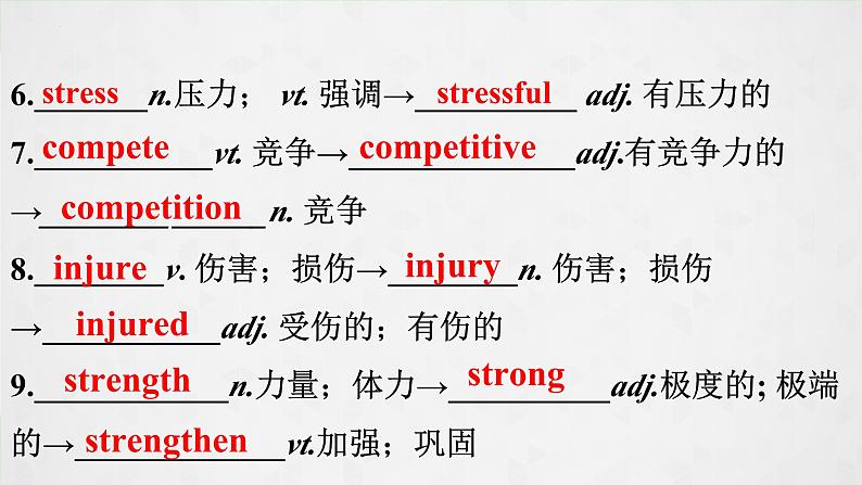 Unit 3 Sports and Fitness 第4课时 重点单词、短语及句型(教学课件)-2023-2024学年高一英语同步精品课堂(人教版2019必修第一册)07