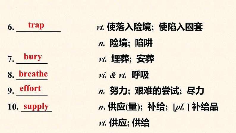 Unit 4 Natural Disasters 第4课时 重点单词、短语及句型(教学课件)- 2023-2024学年高一英语同步精品课堂(人教版2019必修第一册)第5页