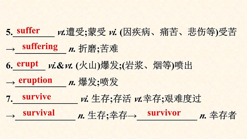 Unit 4 Natural Disasters 第4课时 重点单词、短语及句型(教学课件)- 2023-2024学年高一英语同步精品课堂(人教版2019必修第一册)第7页