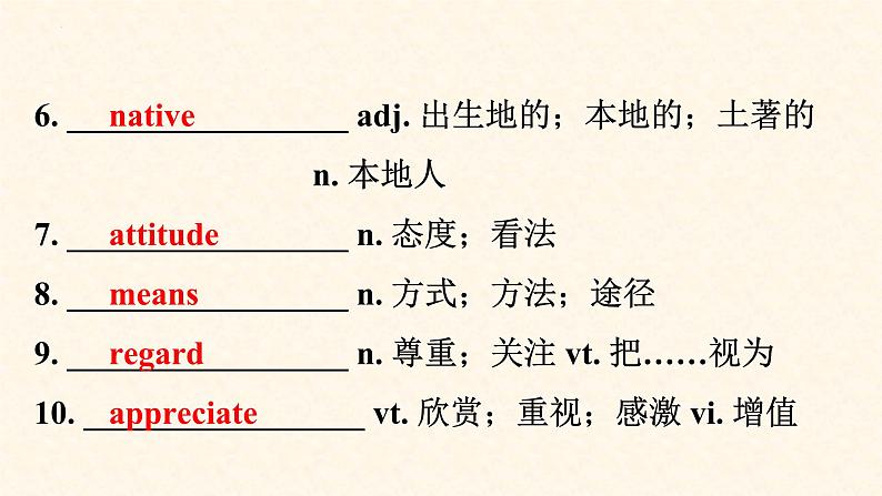 Unit 5 Languages around the World第4课时 单元重点单词,句型,短语讲解(教学课件)- 2023-2024学年高一英语同步备课系列(人教版2019必修第一册)05