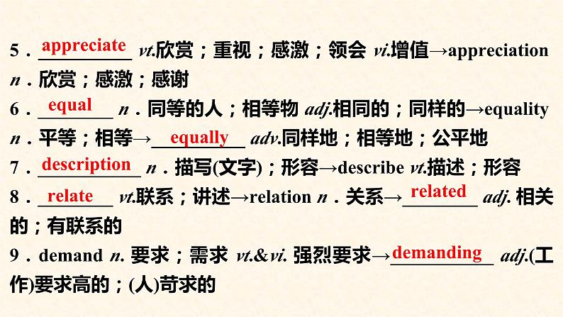 Unit 5 Languages around the World第4课时 单元重点单词,句型,短语讲解(教学课件)- 2023-2024学年高一英语同步备课系列(人教版2019必修第一册)07