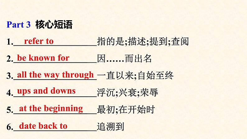Unit 5 Languages around the World第4课时 单元重点单词,句型,短语讲解(教学课件)- 2023-2024学年高一英语同步备课系列(人教版2019必修第一册)08
