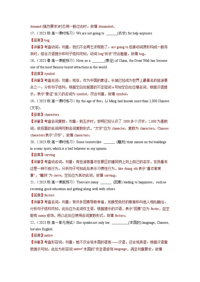 Unit 5 Languages around the World 第4课时重点单词变形,词组,短语,句型练习(分层练习)-2023-2024学年高一英语同步精品课堂(人教版2019必修一)03