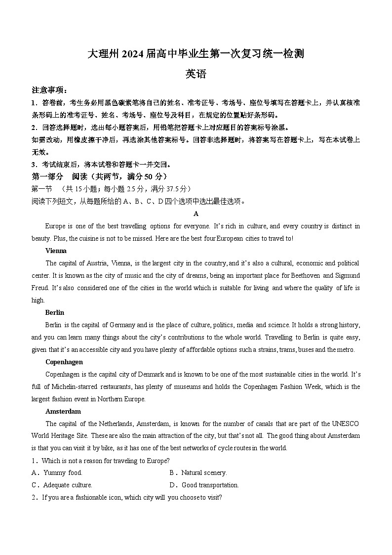 2024大理白族自治州高三上学期一模英语试题无答案01