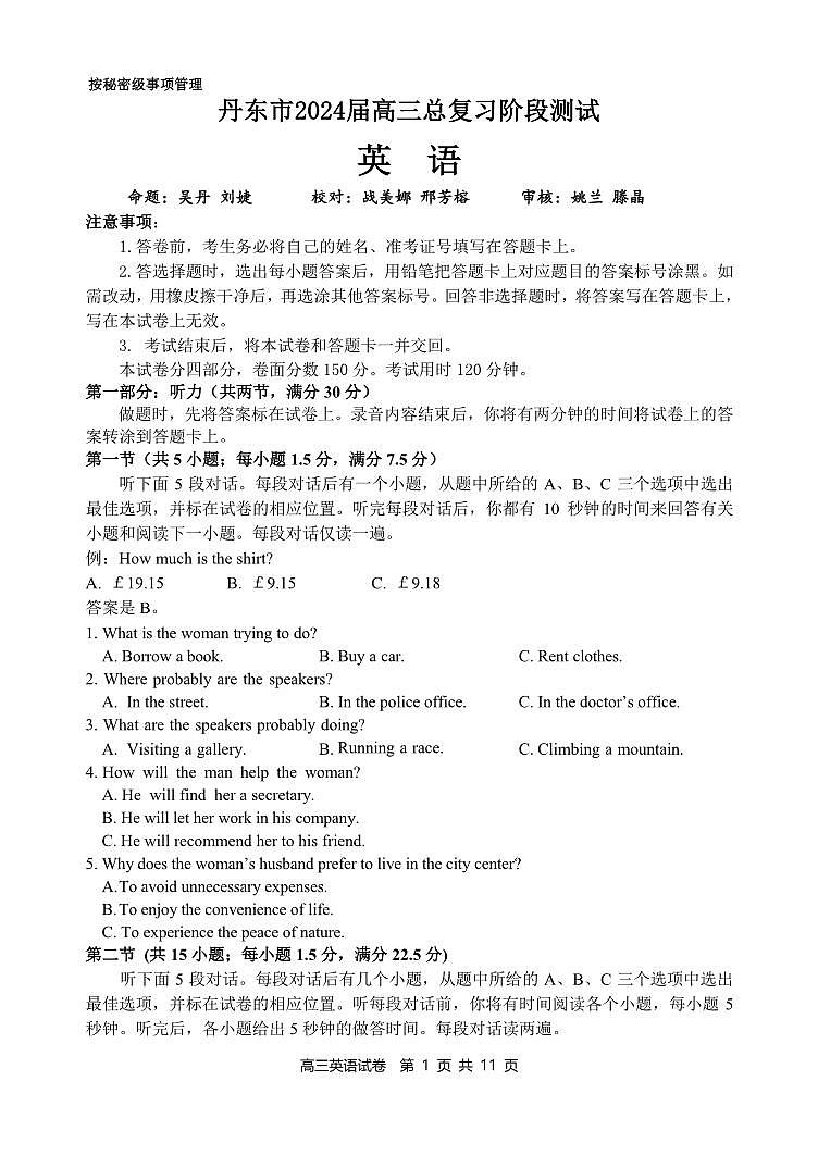 2024丹东高三上学期11月阶段测试英语PDF版含答案、答题卡01