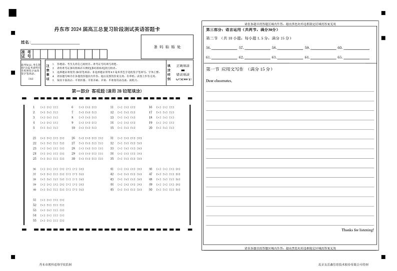 2024丹东高三上学期11月阶段测试英语PDF版含答案、答题卡01