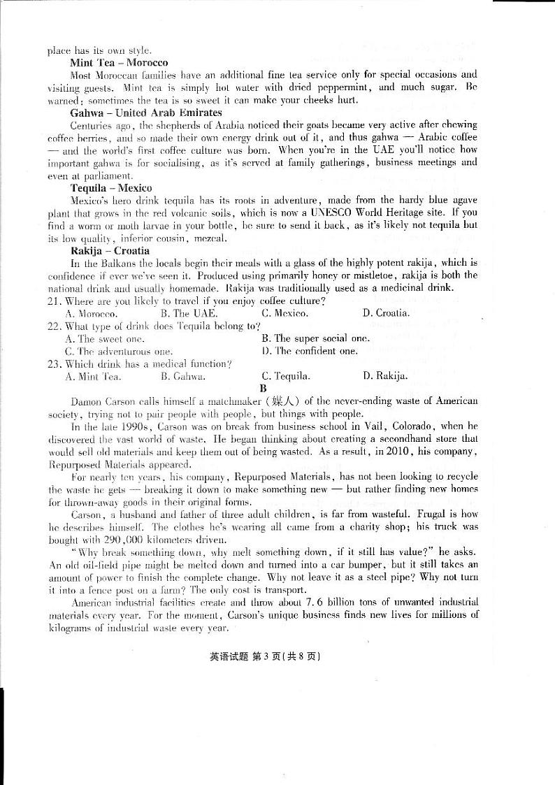 2024山东省高三上学期适应性联考(一)英语PDF版含答案 试卷03