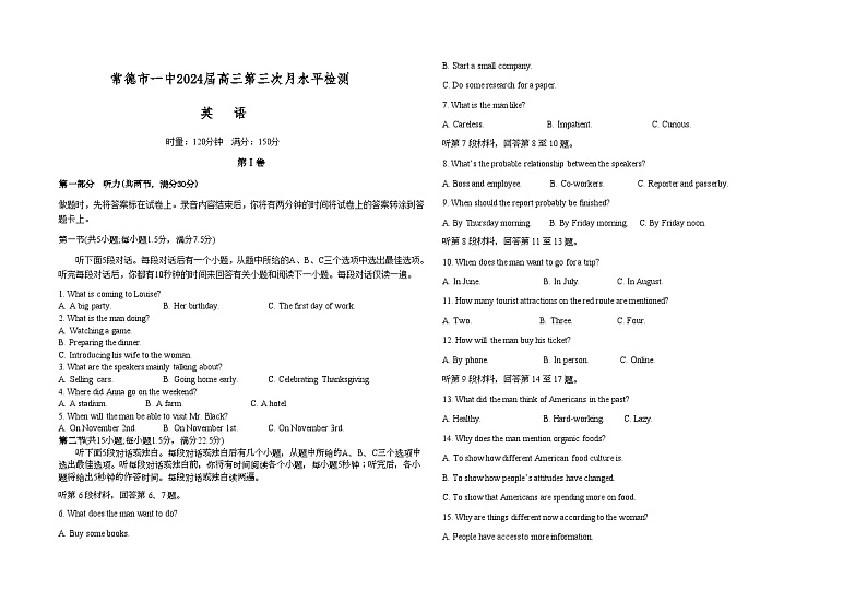 2023-2024学年湖南省常德市第一中学高三上学期第三次月考英语试题含答案第1页