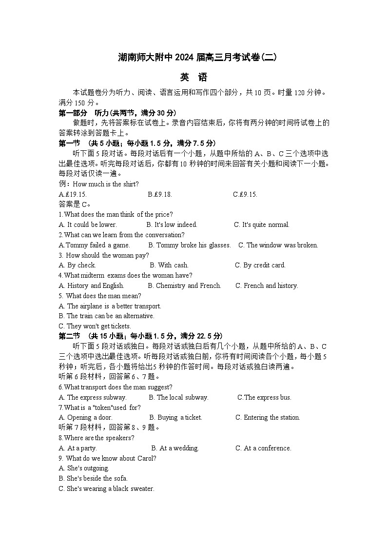 2023-2024学年湖南省湖南师范大学附属中学高三上学期月考(二)英语试卷含答案01