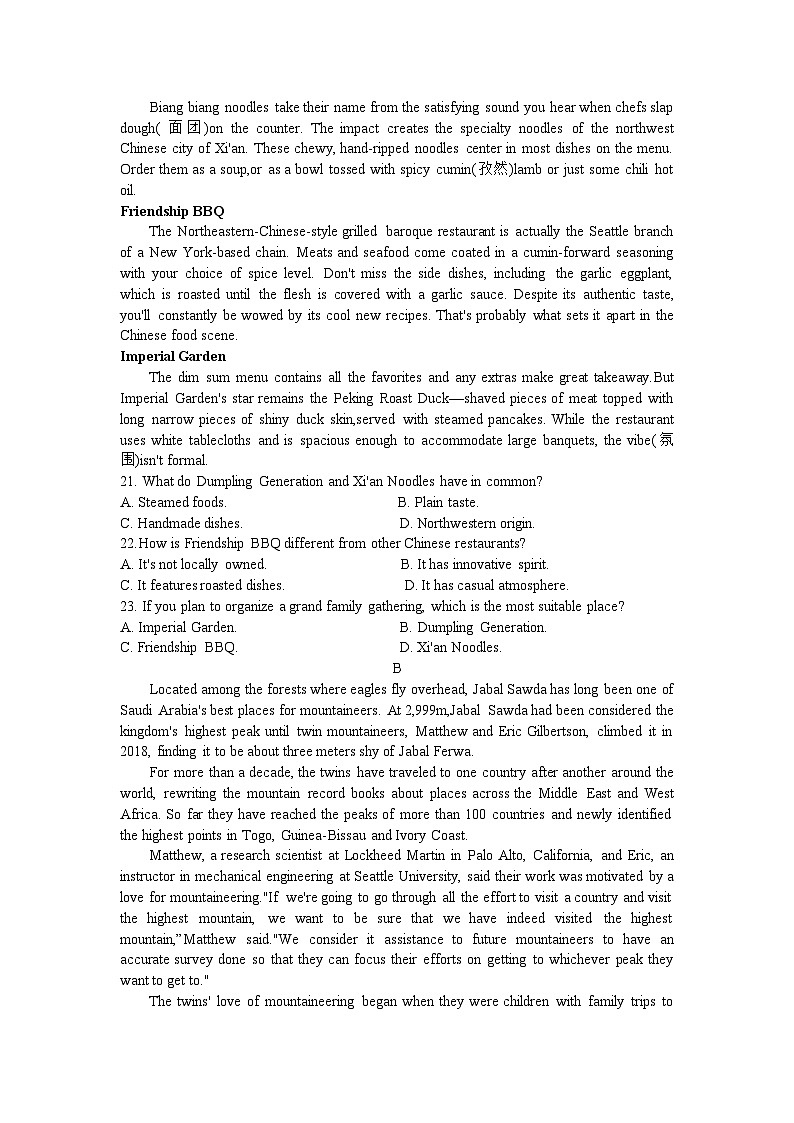 2023-2024学年湖南省湖南师范大学附属中学高三上学期月考(二)英语试卷含答案03