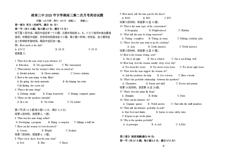 2023-2024学年湖南省邵东市第三中学高三上学期第二次月考英语试题含答案第1页