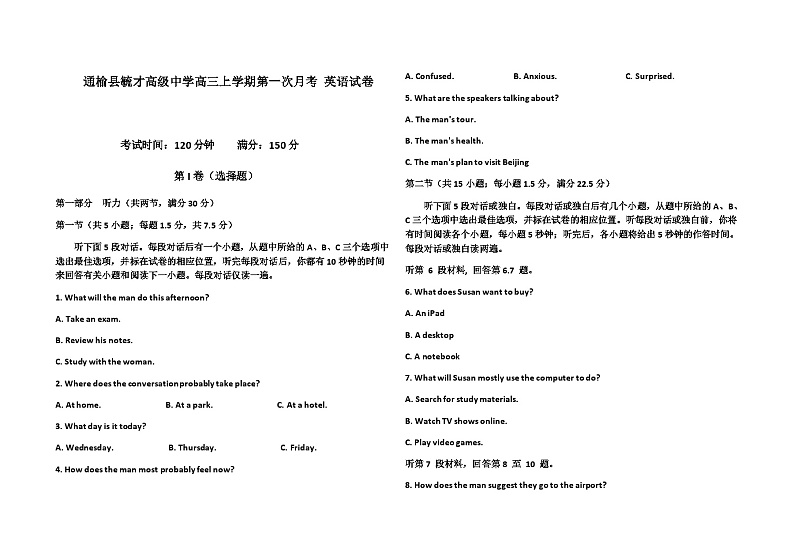 2023-2024学年吉林省白城市通榆县毓才高级中学高三上学期9月月考英语试题含答案第1页