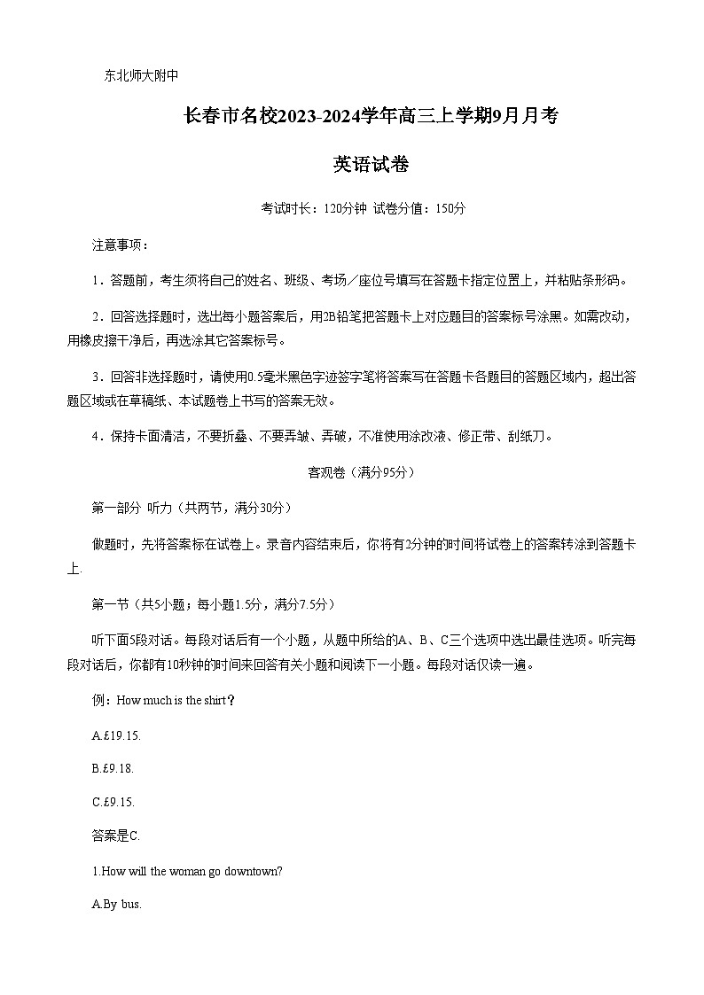 2023-2024学年吉林省长春市名校高三上学期9月月考英语试题含答案01