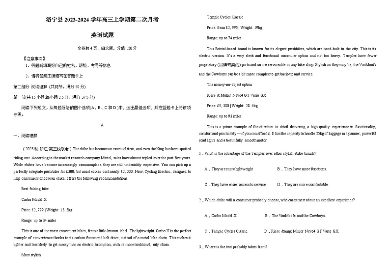 2023-2024学年河南省洛阳市洛宁县高三上学期第二次月考英语试卷含答案第1页