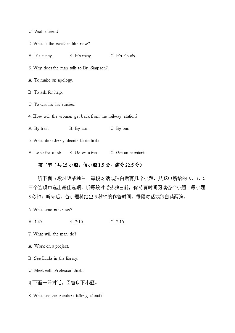 2023-2024学年河南省焦作市博爱县第一中学高三上学期9月月考英语试题含答案第2页