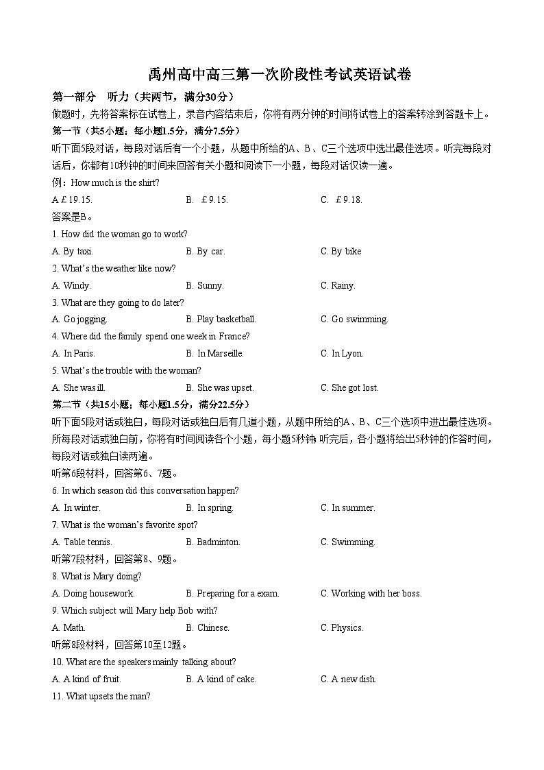 2023-2024学年河南省许昌市禹州市高级中学高三上学期9月月考英语试题含答案01