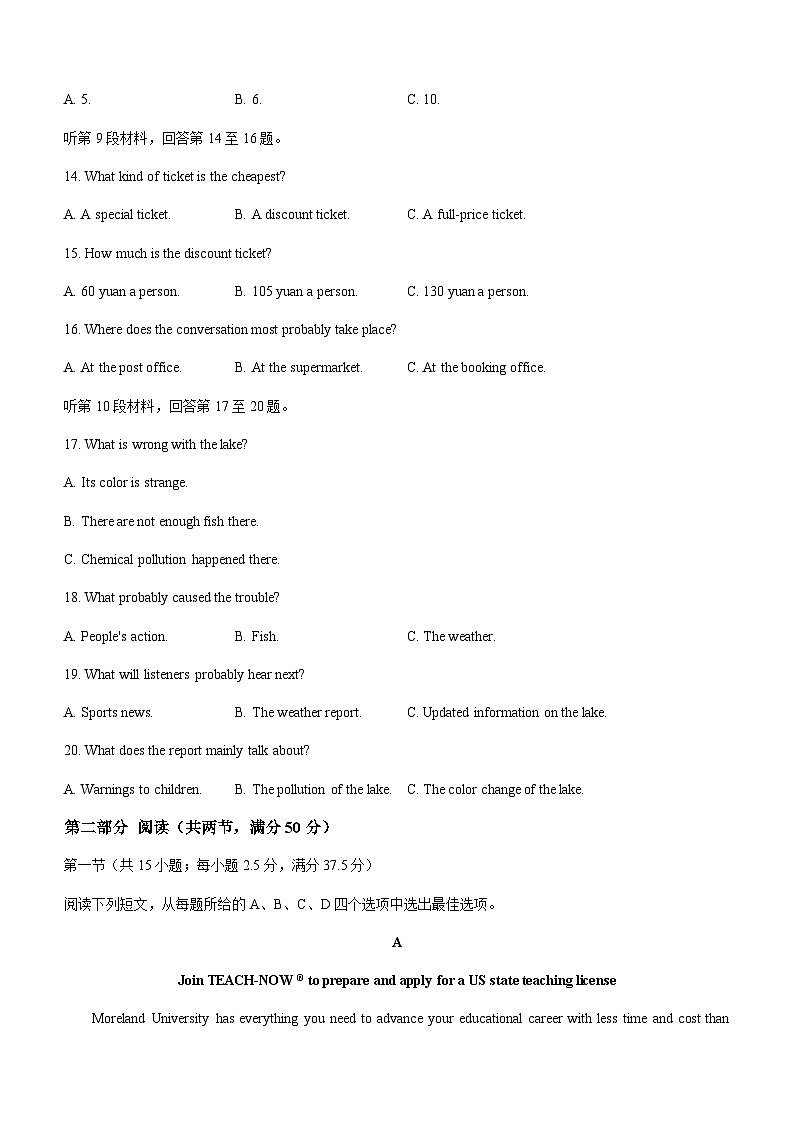 2023-2024学年江西省南昌市等4地新高三上学期7月月考英语试题含解析03