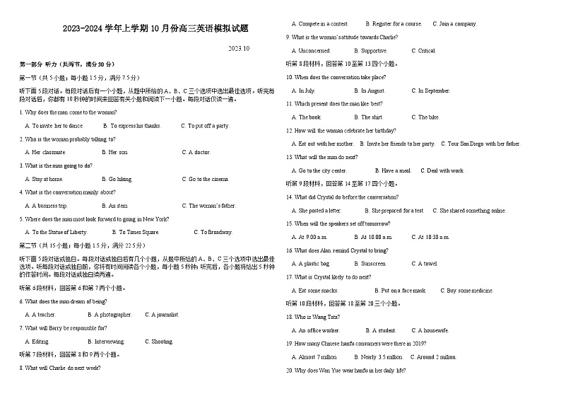 2023-2024学年山东省聊城南湖行知中学高三上学期10月月月考英语试题含答案第1页