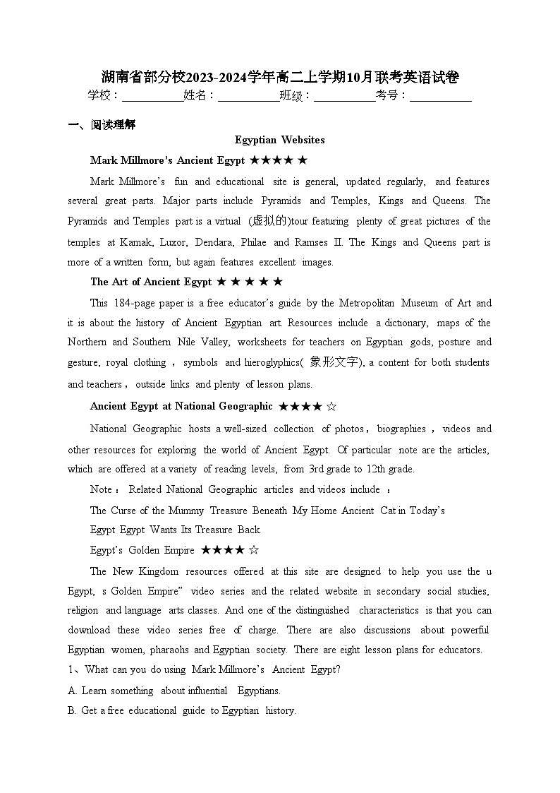 湖南省部分校2023-2024学年高二上学期10月联考英语试卷(含答案)第1页