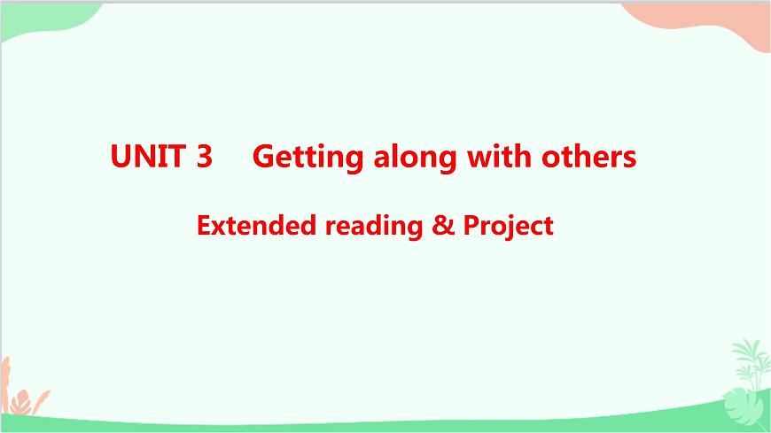 牛津譯林版(2019)必修第一冊 Unit 3 Getting along with others-Extended reading & Project課件第1頁