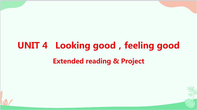 牛津译林版(2019)必修第一册 Unit 4 Looking good,feeling good-Extended reading & Project课件第1页