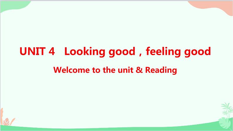 牛津译林版(2019)必修第一册 Unit 4 Looking good,feeling good-Welcome to the unit & Reading课件第1页