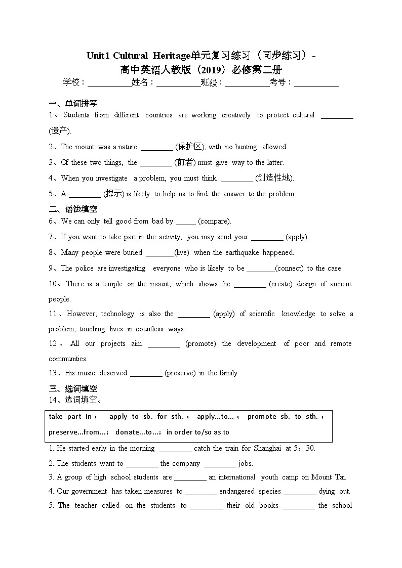 Unit1 Cultural Heritage单元复习练习(同步练习)-高中英语人教版(2019)必修第二册(含答案)第1页