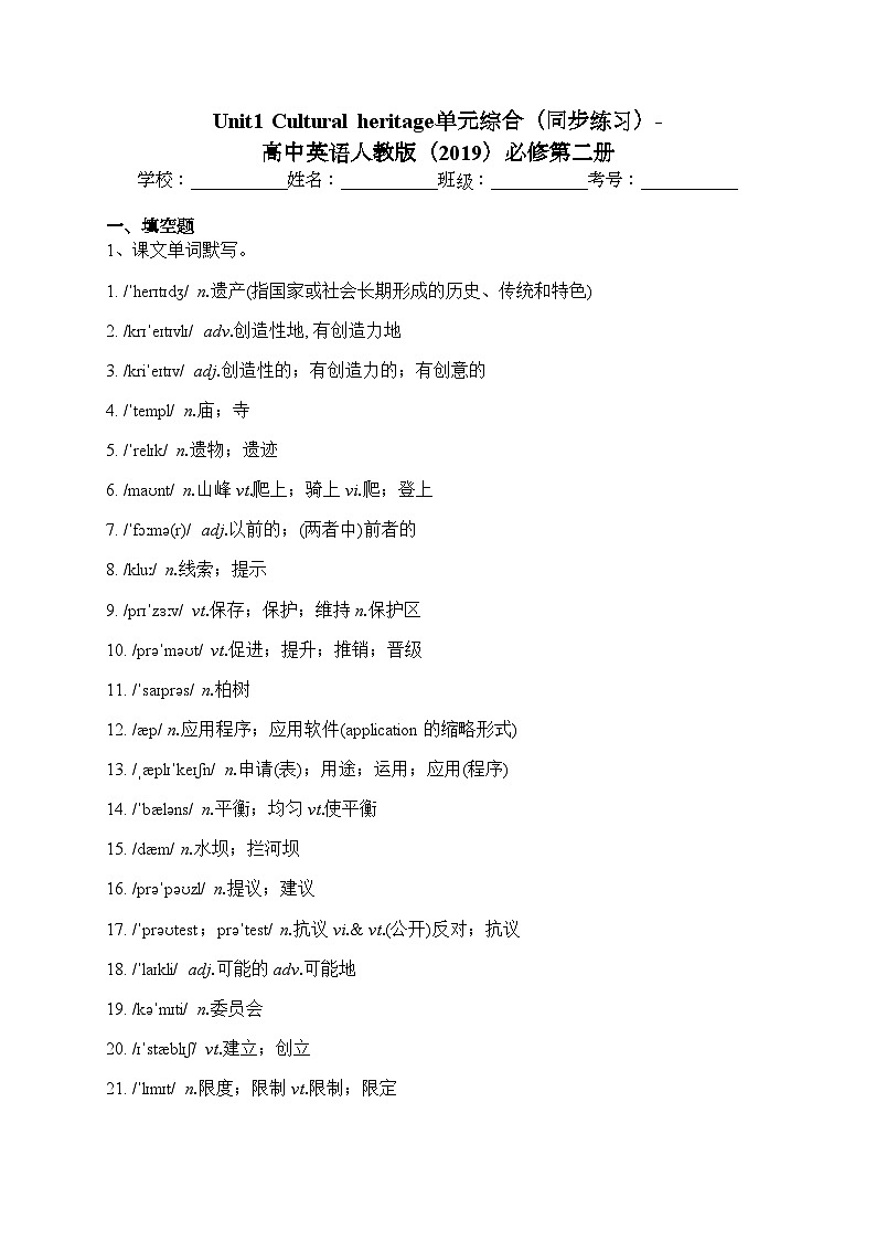 Unit1 Cultural heritage单元综合(同步练习)-高中英语人教版(2019)必修第二册(含答案)第1页