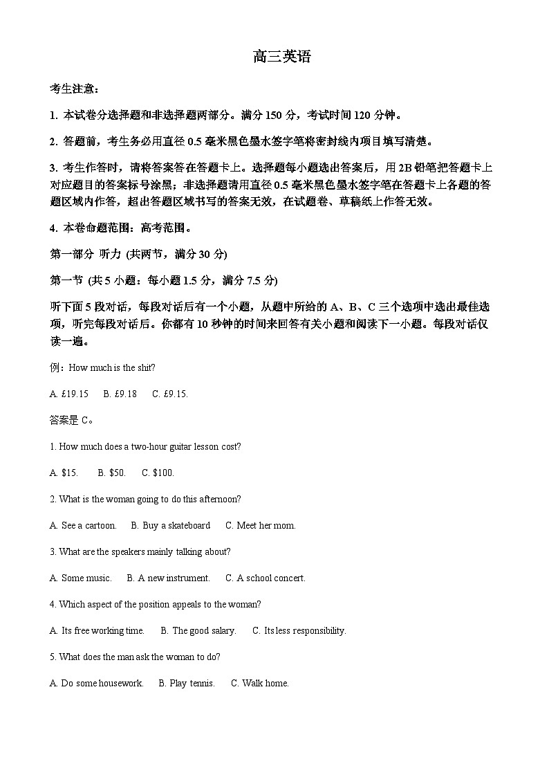 安徽省九师联盟2023-2024学年高三上学期9月月考英语试题(原卷版)第1页
