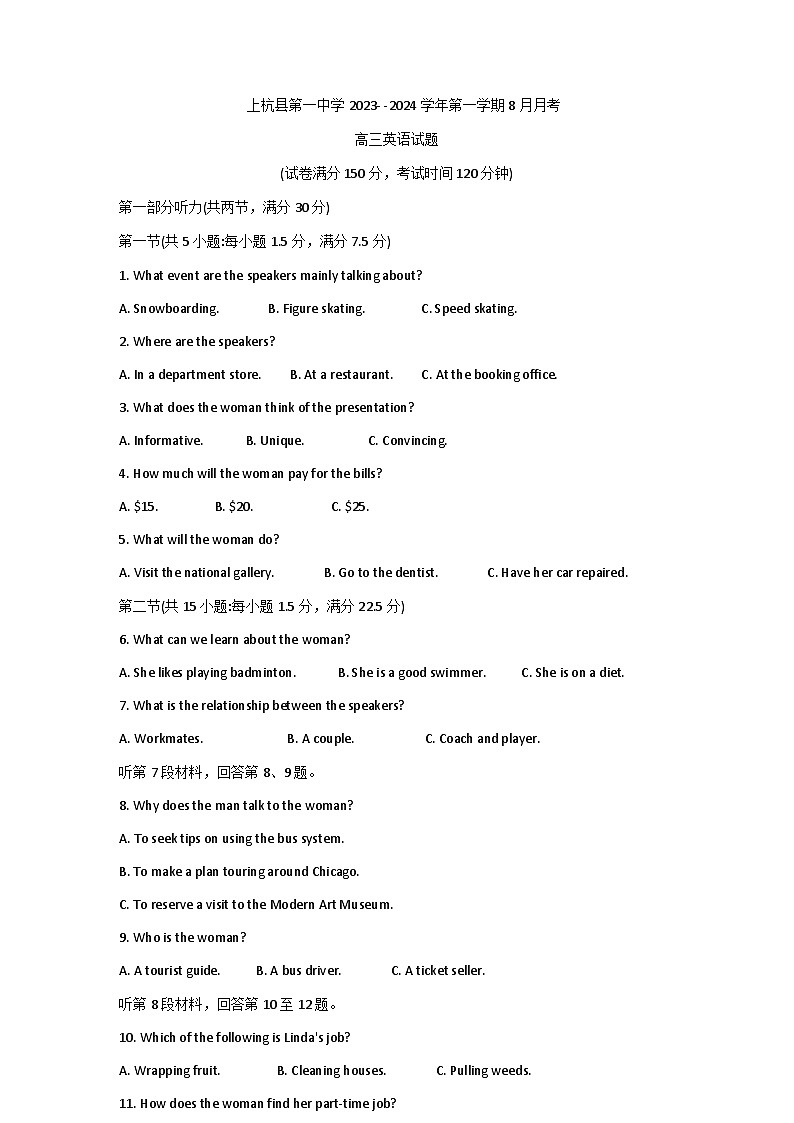 福建省上杭县第一中学2023-2024学年高三上学期8月月考考试英语试题第1页