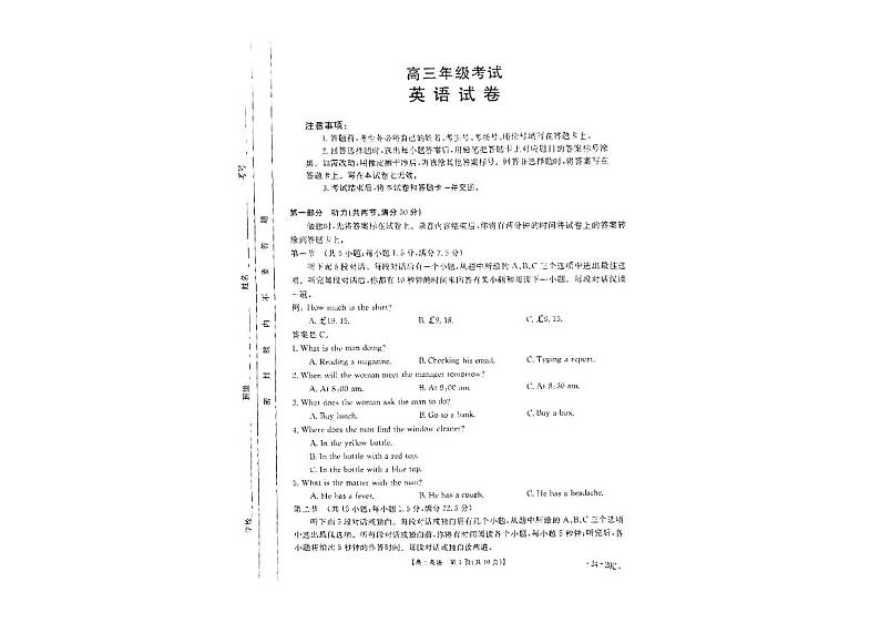 贵州省黔东南苗族侗族自治州2023-2024学年高三上学期9月月考英语试卷第1页