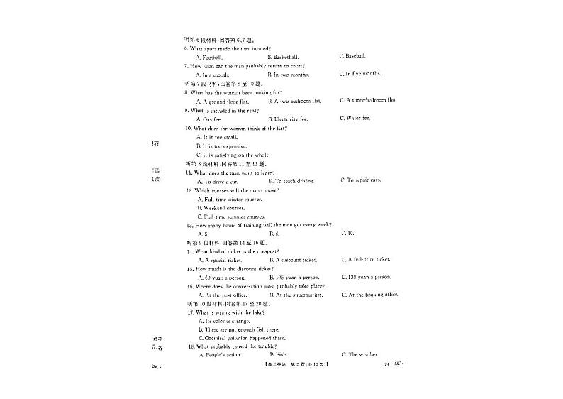 贵州省黔东南苗族侗族自治州2023-2024学年高三上学期9月月考英语试卷第2页