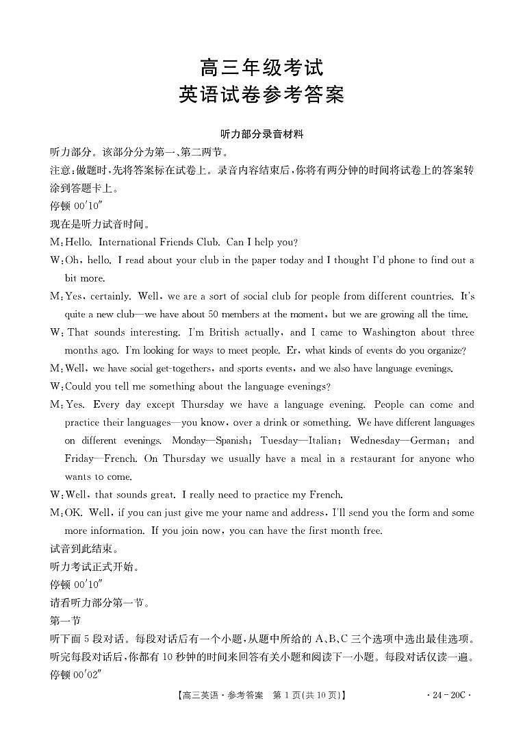 贵州省黔东南苗族侗族自治州2023-2024学年高三上学期9月月考英语答案第1页