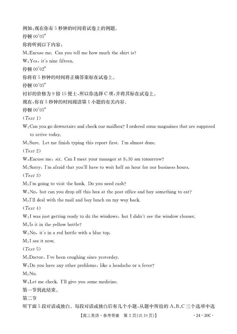 贵州省黔东南苗族侗族自治州2023-2024学年高三上学期9月月考英语答案第2页
