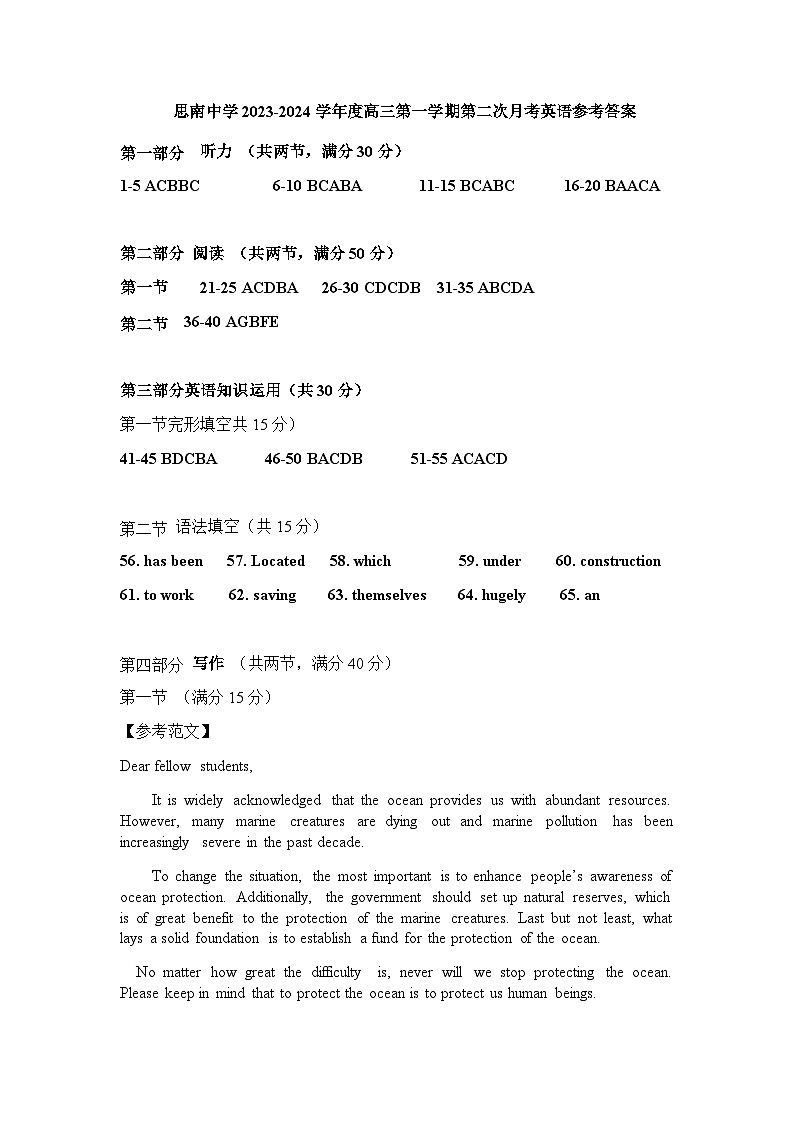 贵州省思南中学2023-2024学年高三上学期第二次月考英语答案第1页