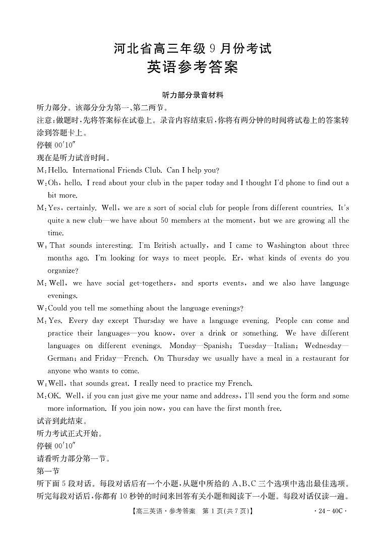 2023-2024学年河北省保定部分高中高三上学期9月月考英语试题含答案01