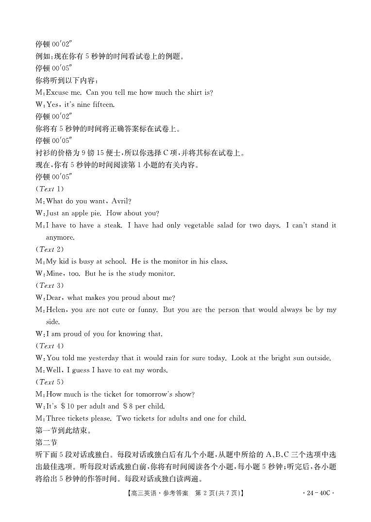2023-2024学年河北省保定部分高中高三上学期9月月考英语试题含答案02