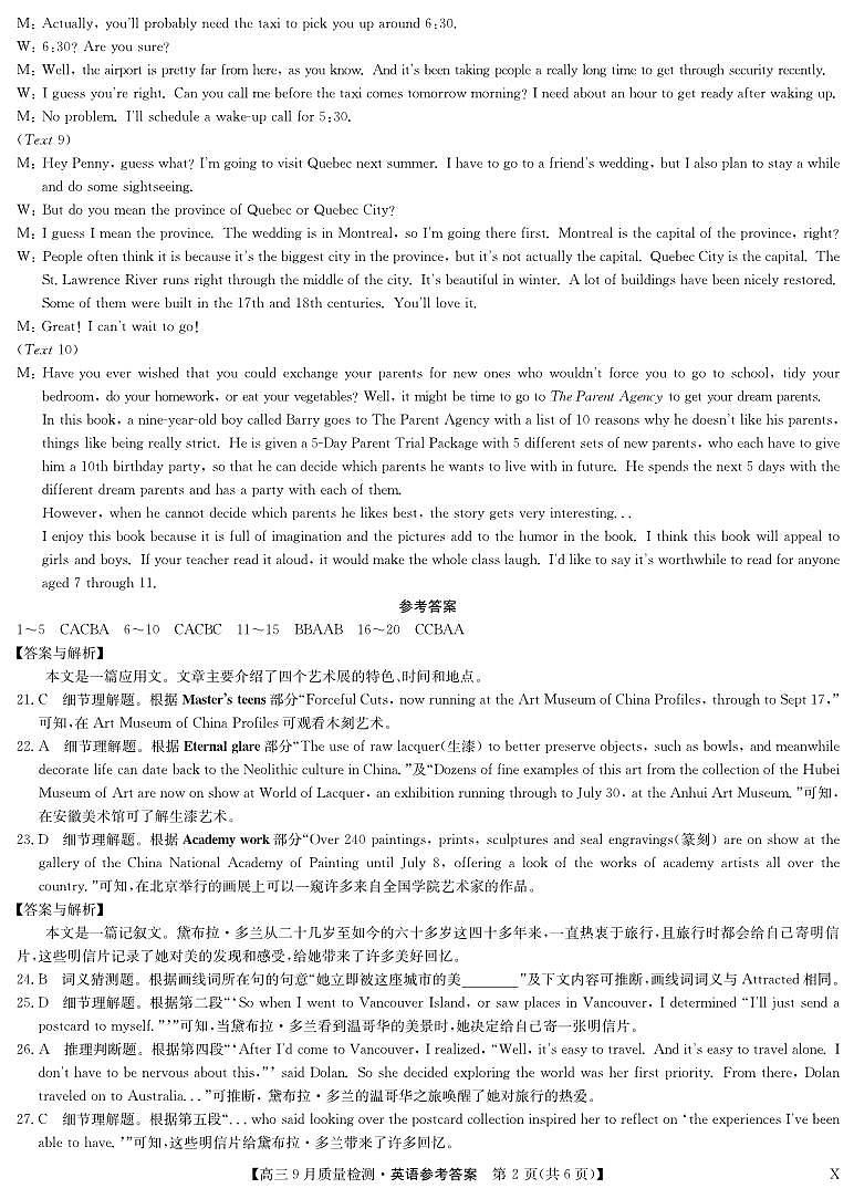 英语答案(X)第2页