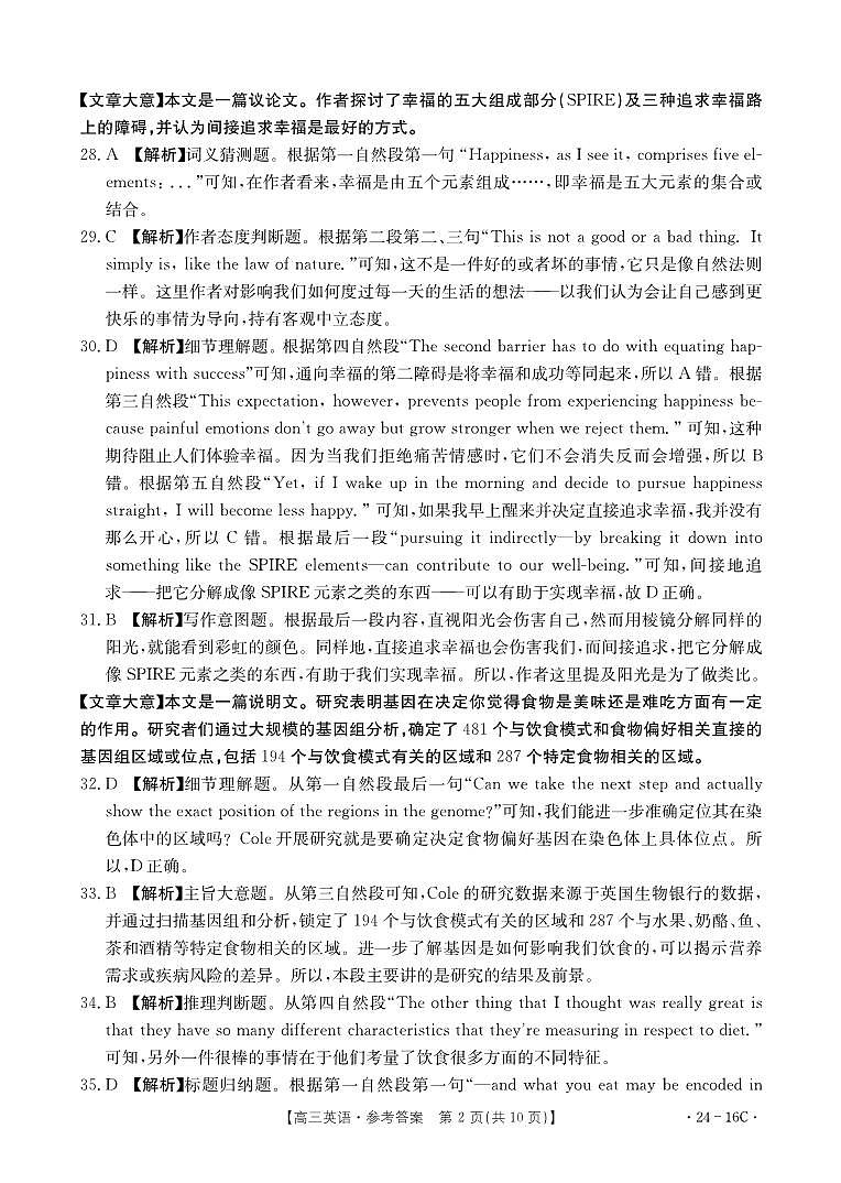 湖北省部分学校2023-2024学年高三上学期10月月考 英语答案和解析第2页