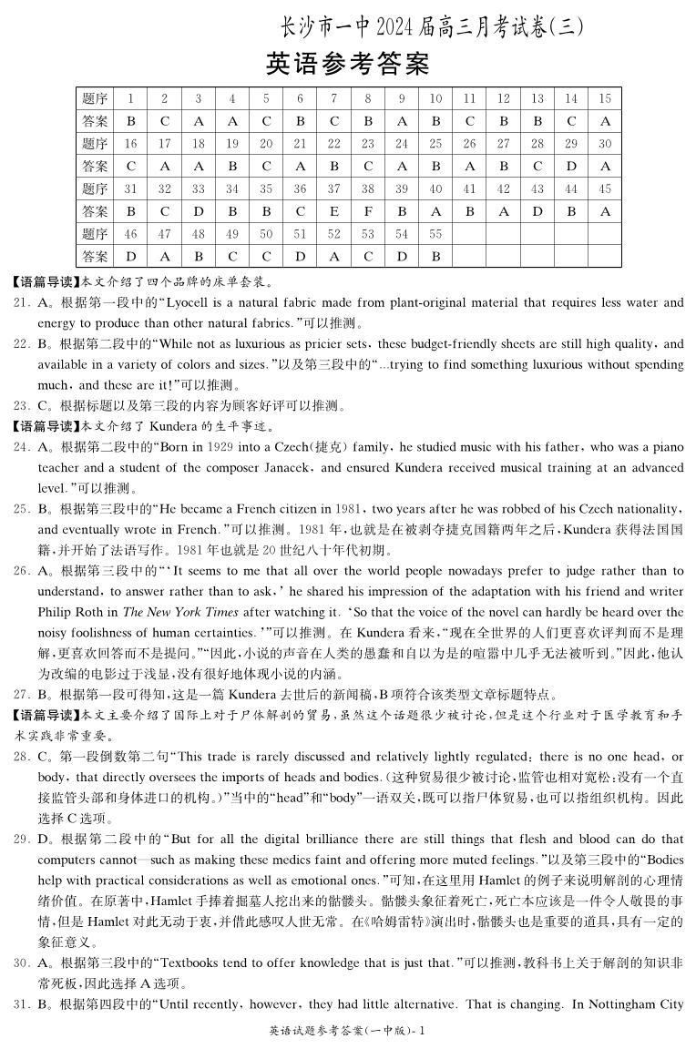 2023-2024学年湖南省长沙市第一中学高三上学期月考卷（三）英语试题含听力01