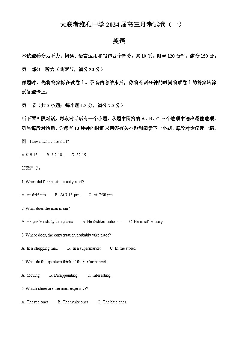 2023-2024学年湖南省雅礼中学高三上学期月考(一)英语试卷含解析01