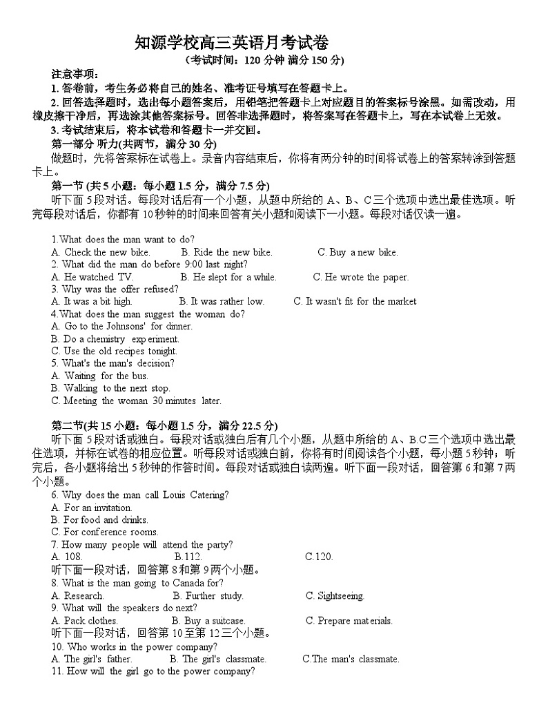 知源学校高三英语月考试卷 (2)(1)第1页